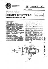 Фрезерная оправка (патент 1465192)