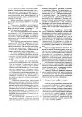 Способ деконтаминации поверхностей (патент 1681860)