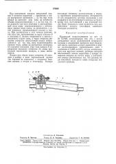Проточный воздухоотводчик (патент 176056)