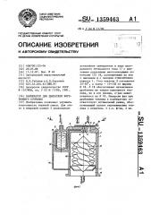 Карбюратор для двигателя внутреннего сгорания (патент 1359463)