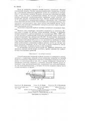 Способ нанесения покрытий карбида кремния (патент 145106)