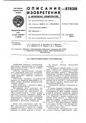 Пиротехнический огнетушитель (патент 878318)