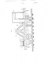 Путевая машина для очистки шпальных ящиков от примерзшего грунта (патент 107918)