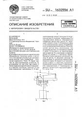 Устройство для центрирования рулона (патент 1632556)