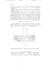 Способ изготовления вырубных ножевых штампов с фасонным ножом (патент 61561)