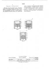 Жидкий автоэмиссионный катод (патент 344528)
