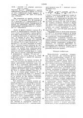 Вычислительное устройство (патент 1325468)