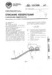 Токосъемное устройство для передвижных подъемно- транспортных средств (патент 1237490)