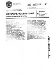 Сверлильная головка (патент 1237320)