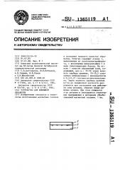 Устройство для финишной обработки (патент 1365119)