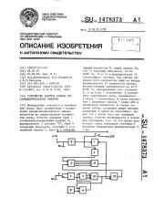 Устройство запрета набора несанкционированных номеров (патент 1478373)