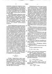 Способ приработки пары трения (патент 1759591)