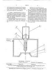 Импульсная головка (патент 1764777)