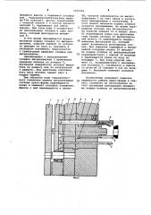 Пресс-форма для литья под давлением (патент 1079350)