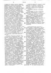 Селектор импульсов (патент 799122)