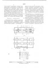 Коммутационное устройство (патент 288707)