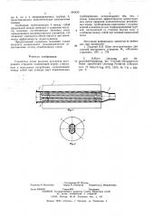 Глушитель шума выхлопа двигателя внутреннего сгорания (патент 564433)