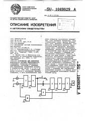 Устройство для измерения добротности катушек индуктивности (патент 1049829)