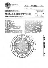 Передача с промежуточными звеньями (патент 1375887)