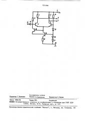Интегральный эсл-элемент (патент 1531209)