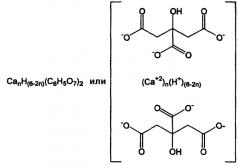Аморфные водорастворимые соли цитрата кальция и способ их получения и применения (патент 2363269)