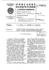 Буферная жидкость (патент 779572)