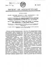 Способ получения метанола и иных одновременно с ним получающихся органических веществ (патент 15257)