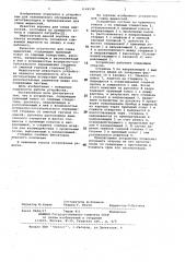 Устройство для слива жидкостей (патент 1126539)