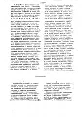 Способ декодирования нелинейного кода и устройство для его осуществления (патент 1108618)