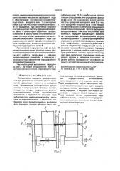 Механическая передача б.ф.кочеткова (патент 2005230)