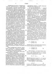 Двухканальный интегратор для систем автоматического управления (патент 1791827) Двухканальный интегратор для систем автоматического управления (патент 1791827)