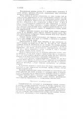 Электрический вал (патент 67552)