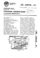 Проходческий щит (патент 1550158)