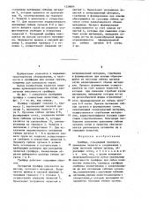 Грейфер (патент 1258804)
