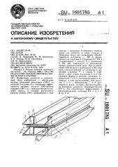 Устройство для сверхвысокочастотного нагрева (патент 1601785)