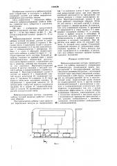 Виброизолирующая система (патент 1348578)