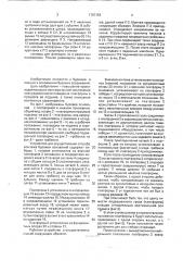 Способ монтажа буровых оснований и устройство для его осуществления (патент 1767153)