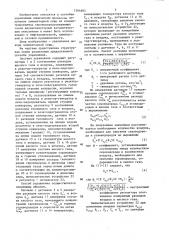 Способ управления процессом получения элементарной серы (патент 1364605)