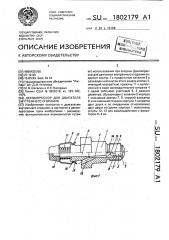 Декомпрессор для двигателя внутреннего сгорания (патент 1802179)