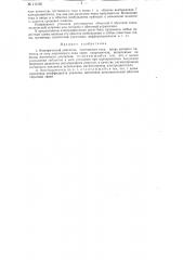 Электрический двигатель постоянного тока (патент 113162)
