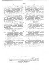 Способ количественного определения кальция (патент 210458)