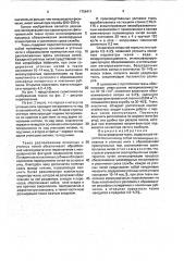 Фильтровальная ткань (патент 1756411)