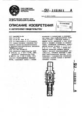 Гравитационная тепловая труба (патент 1151811)