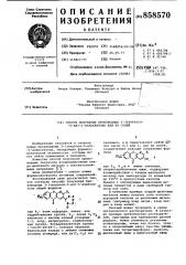 Способ получения производных 3-/тетразол-5-ил/-1- азаксантона или их солей (патент 858570)