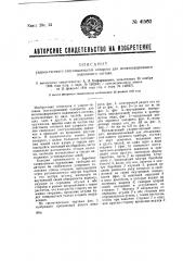 Ударно-тяговой (поглощающий) аппарат для железнодорожного подвижного состава (патент 41560)