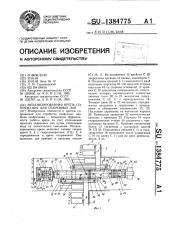 Механизированная крепь сопряжения для спаренных лав (патент 1384775)