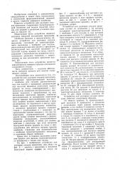 Устройство для укупорки сосудов крышками (патент 1147685)