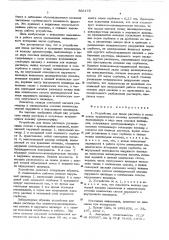 Устройство ввода раствора в кольцевую вращающуюся колонну хроматорграфа (патент 566179)
