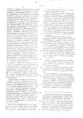 Передвижной подводный пульпопровод (патент 507741)