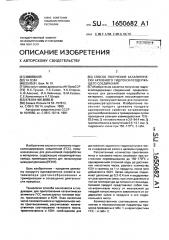 Способ получения каталитически активного гидроксилсодержащего соединения (патент 1650682)